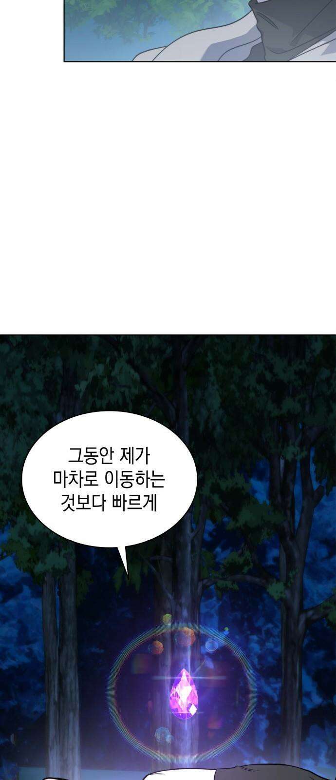 피폐물의 해피엔딩을 위하여 77화 43