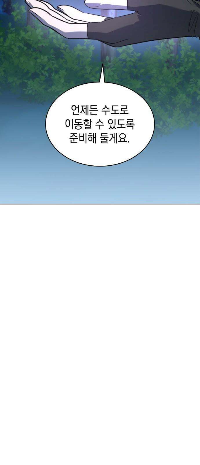 피폐물의 해피엔딩을 위하여 77화 44