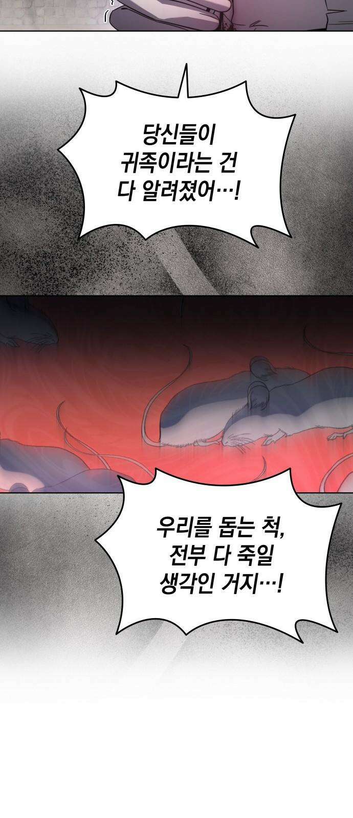피폐물의 해피엔딩을 위하여 77화 46
