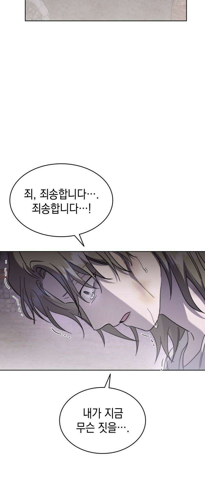 피폐물의 해피엔딩을 위하여 77화 58