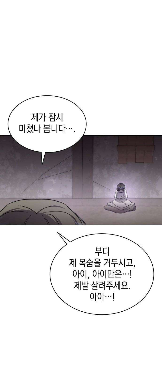 피폐물의 해피엔딩을 위하여 77화 59