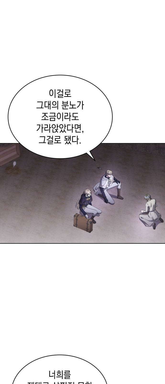 피폐물의 해피엔딩을 위하여 77화 61