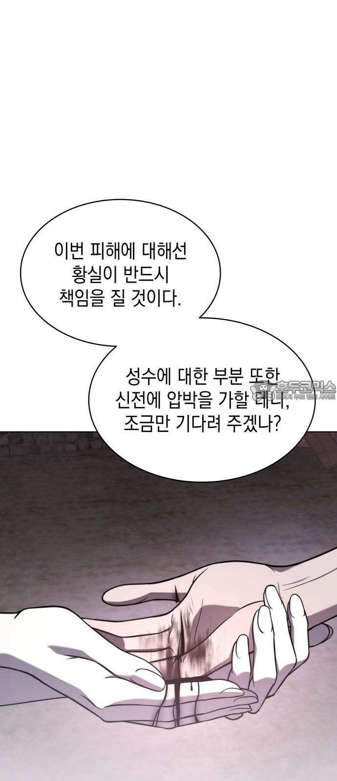 피폐물의 해피엔딩을 위하여 77화 63