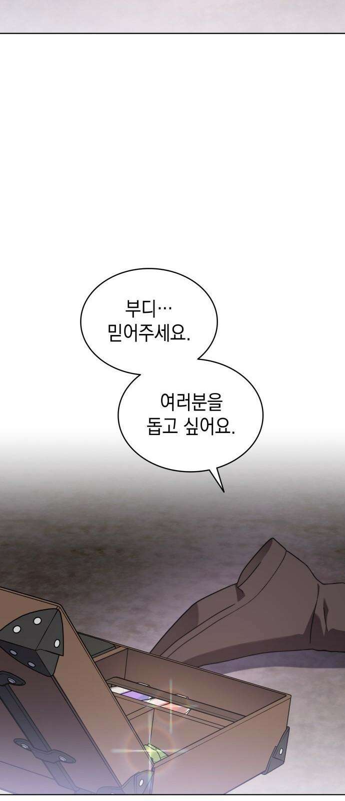 피폐물의 해피엔딩을 위하여 77화 64