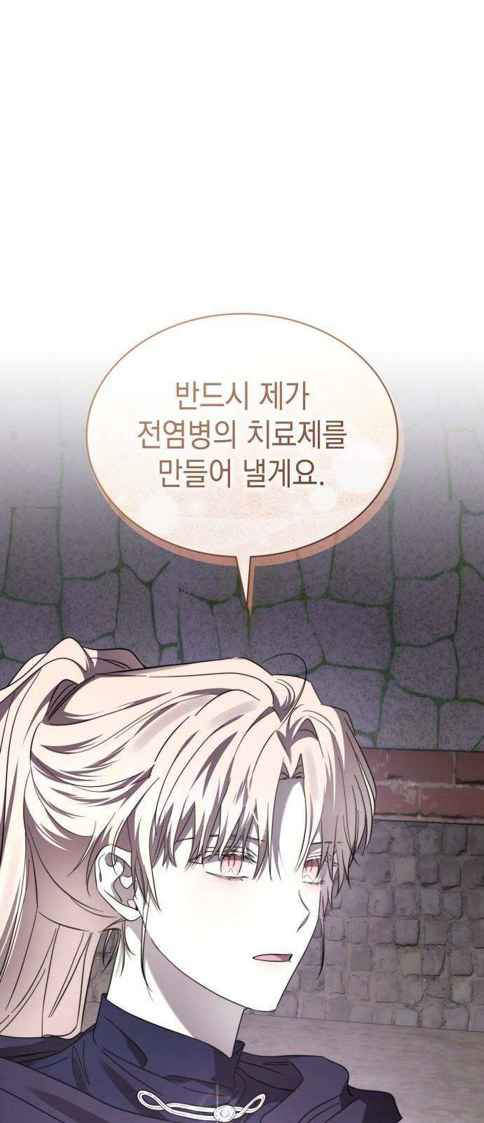 피폐물의 해피엔딩을 위하여 77화 65