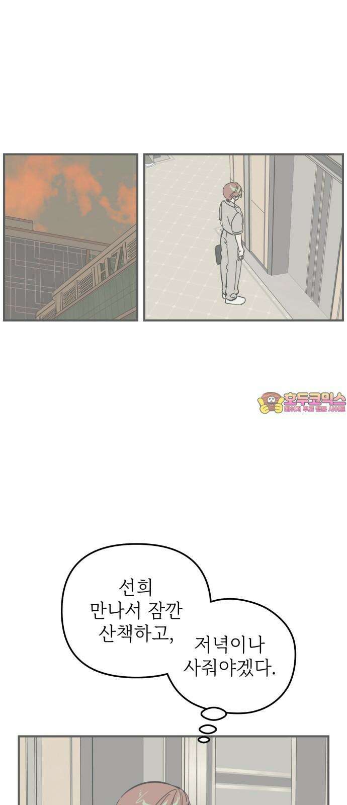 숭늉버블티 21화 1