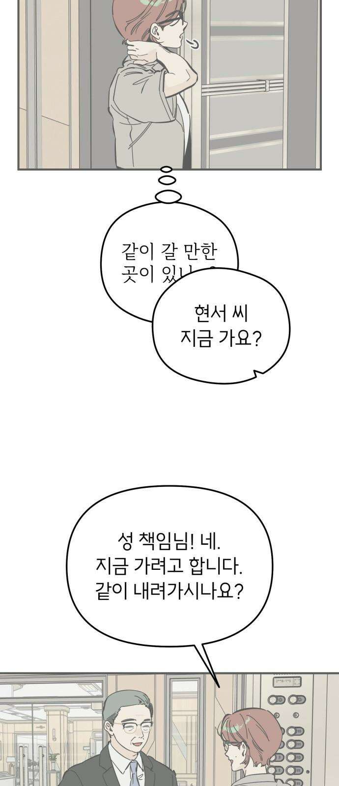 숭늉버블티 21화 2