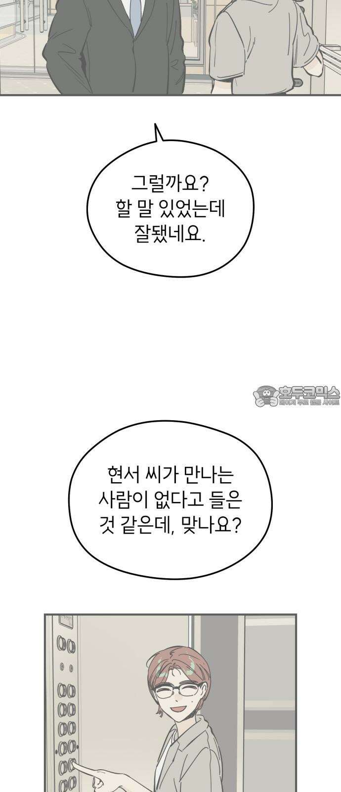 숭늉버블티 21화 3