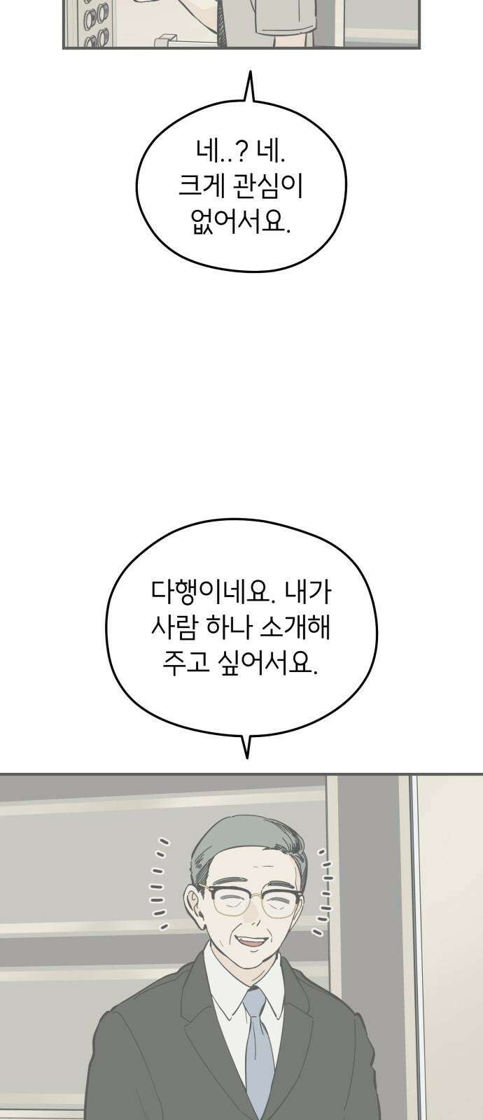 숭늉버블티 21화 4