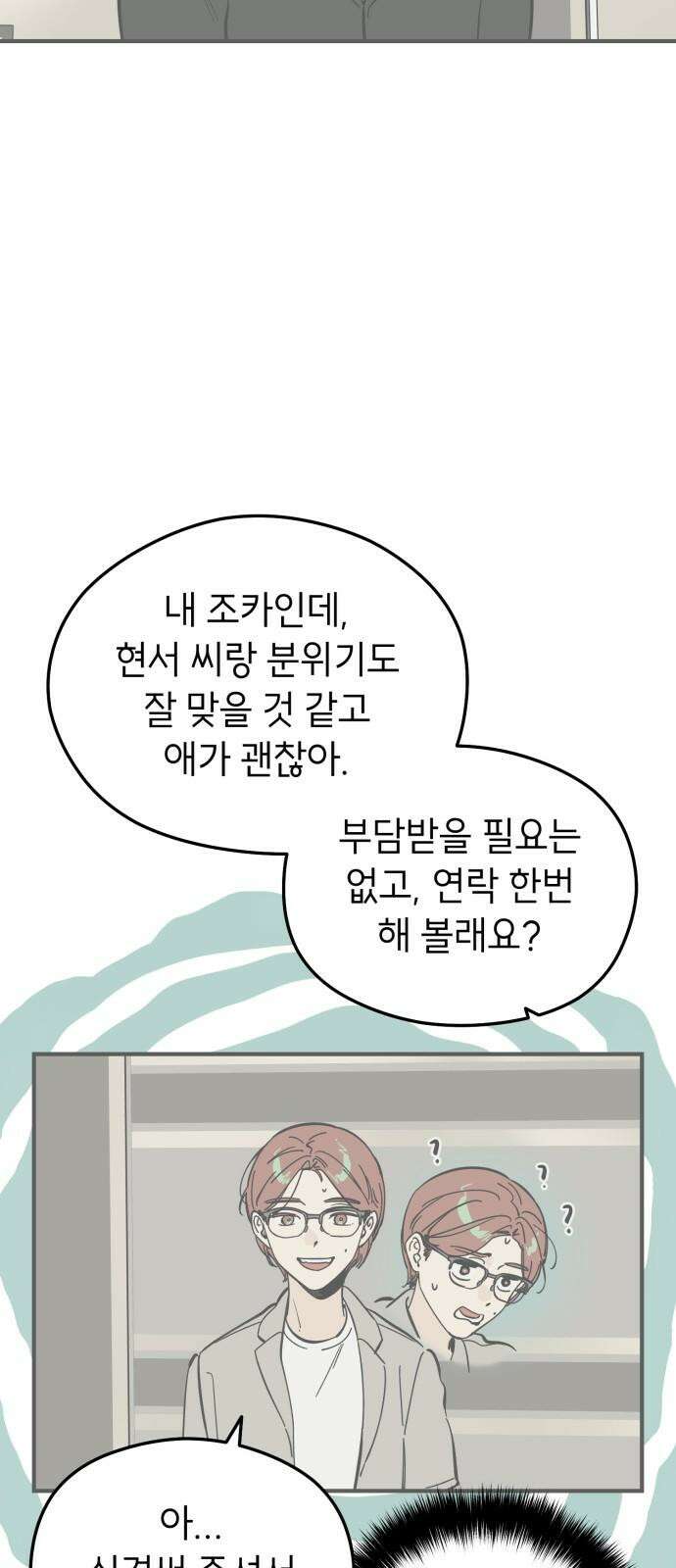 숭늉버블티 21화 5