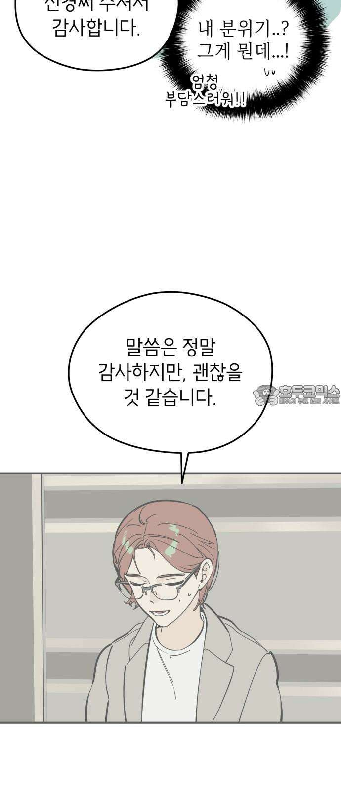 숭늉버블티 21화 6