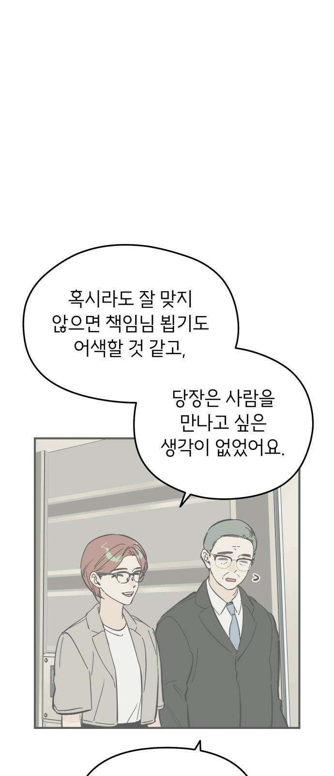 숭늉버블티 21화 7