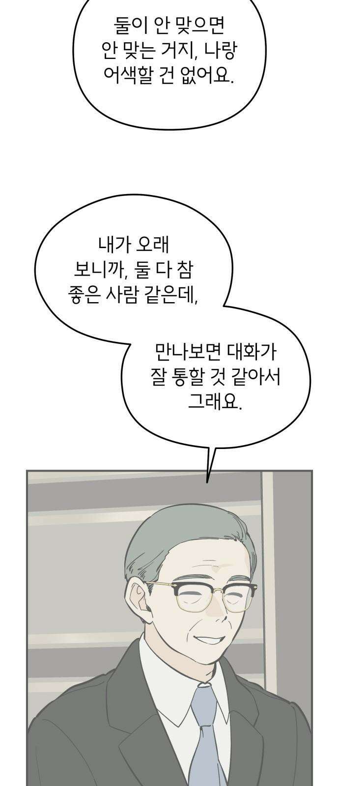 숭늉버블티 21화 8