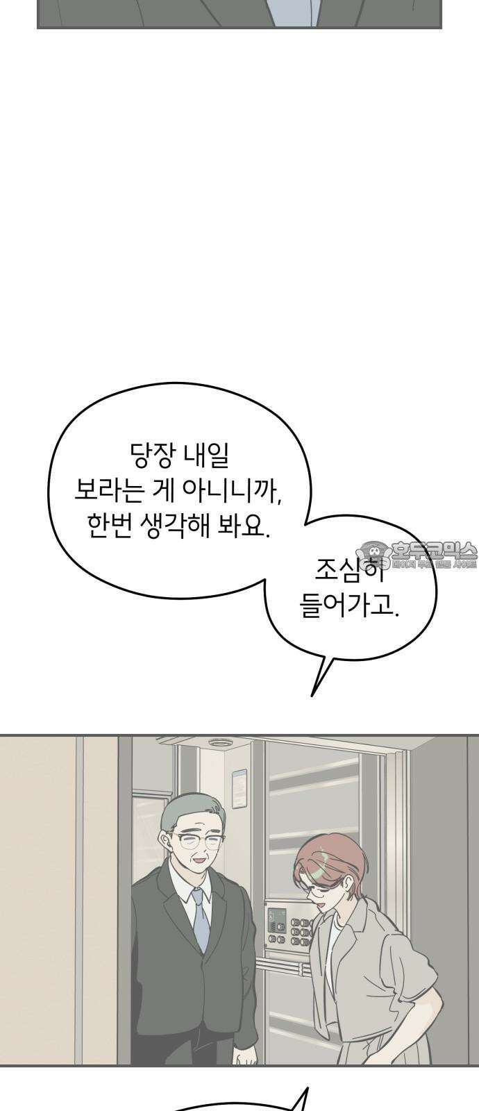 숭늉버블티 21화 9