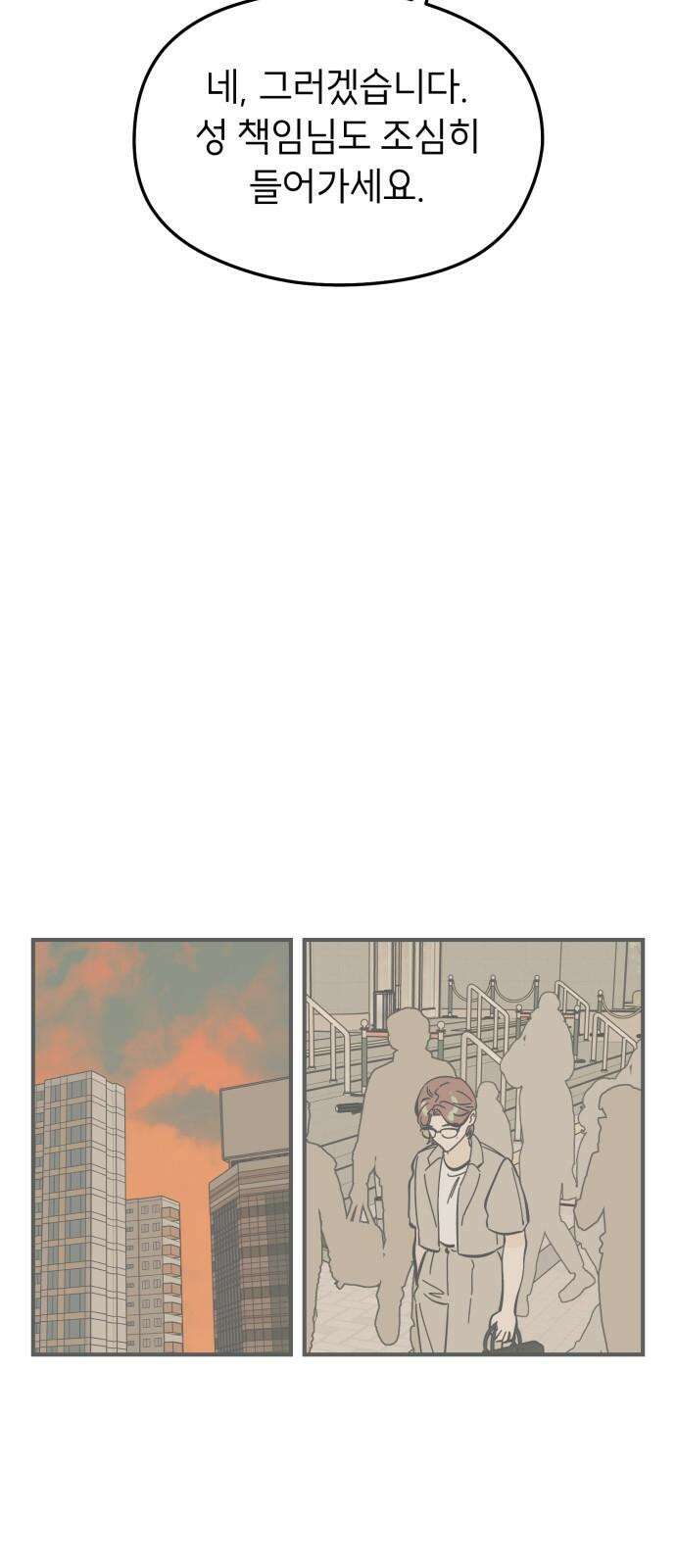숭늉버블티 21화 10