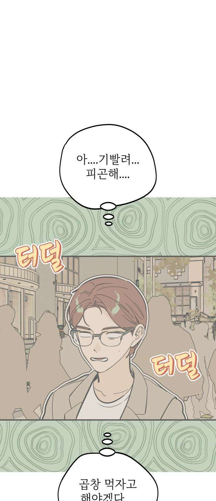 숭늉버블티 21화 11