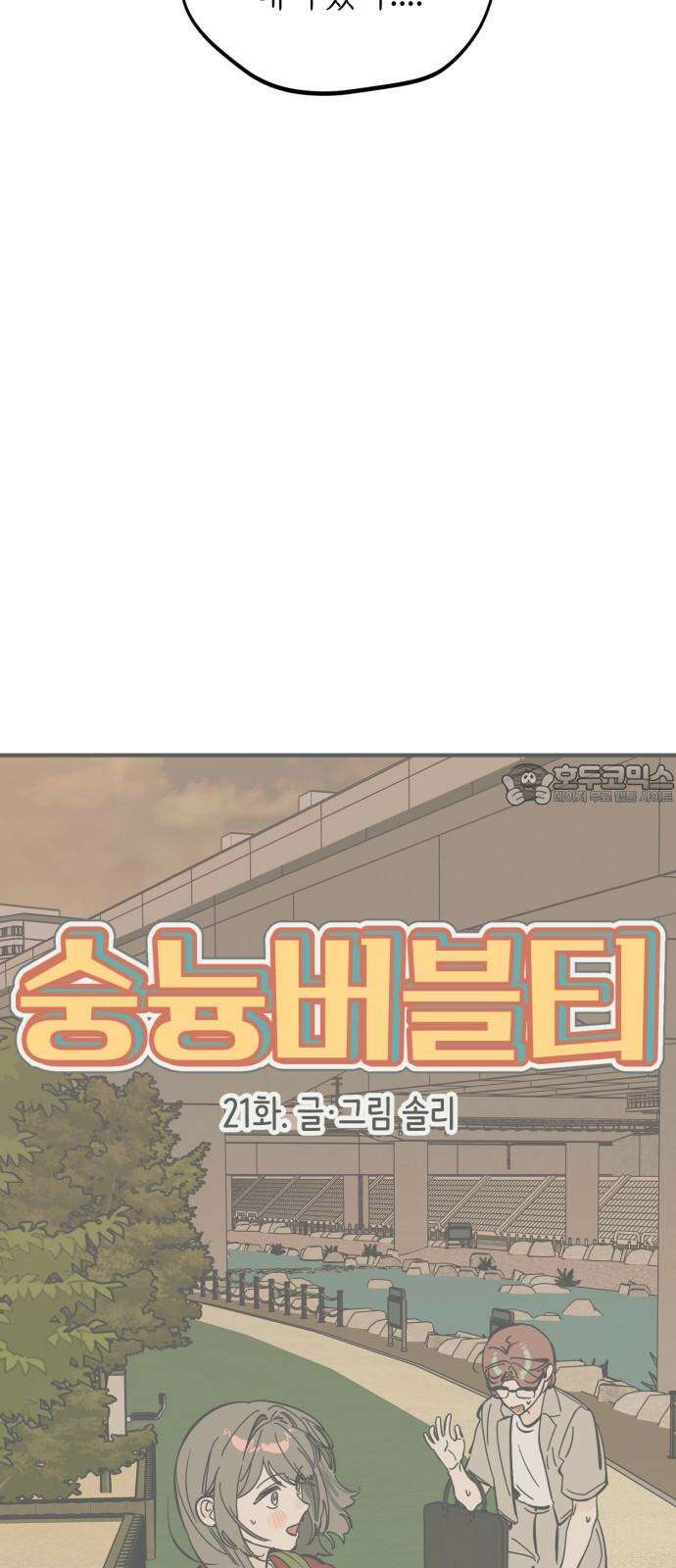숭늉버블티 21화 12
