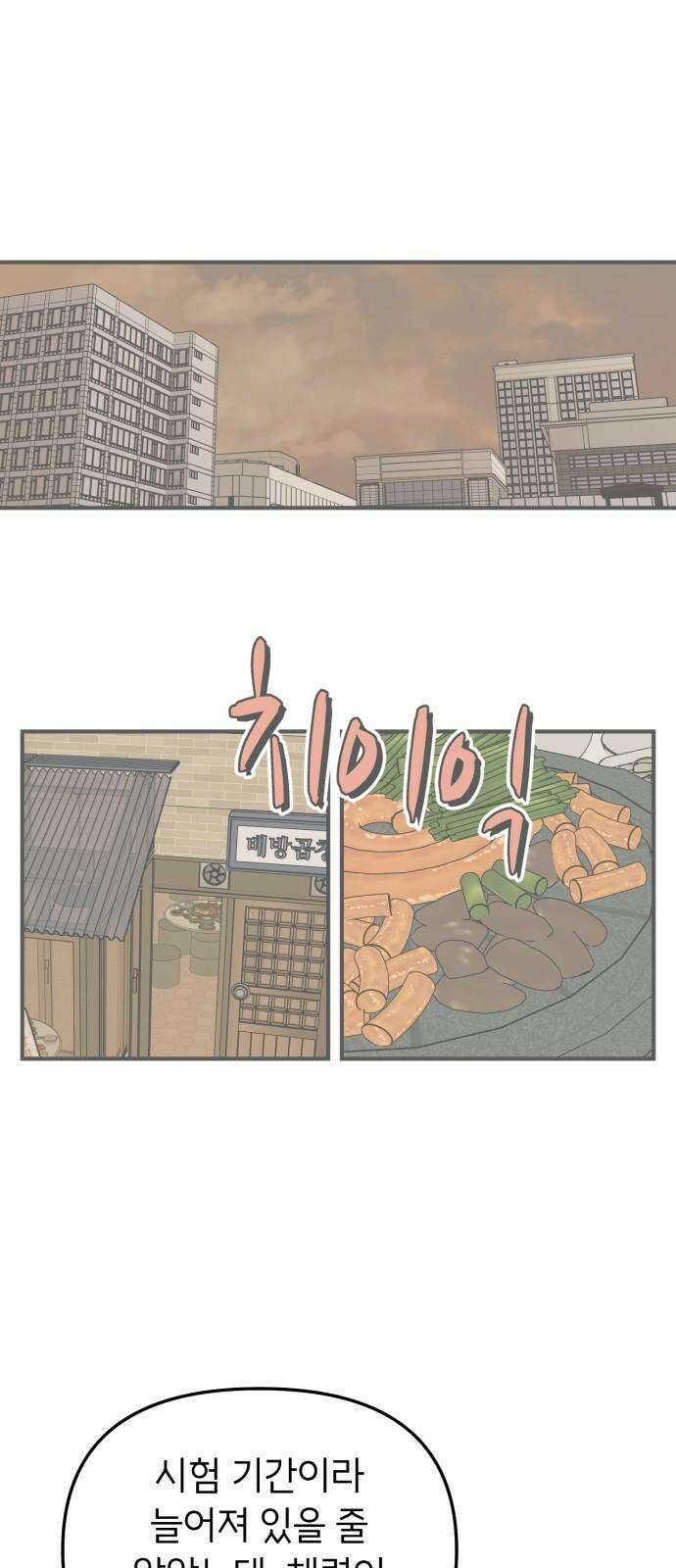 숭늉버블티 21화 14