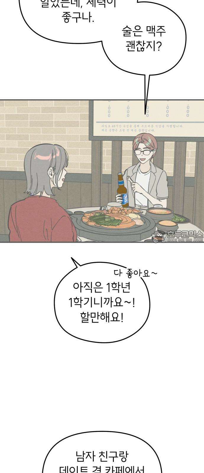 숭늉버블티 21화 15