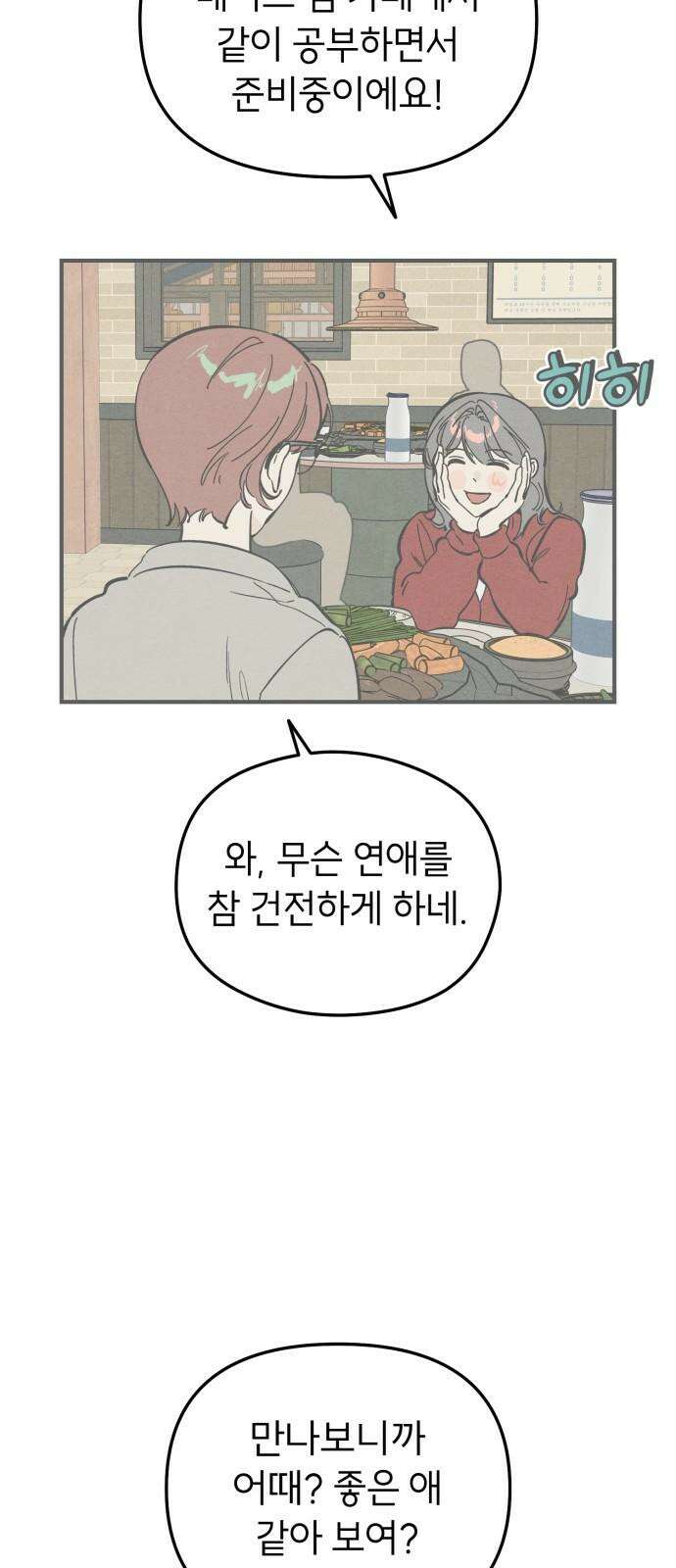 숭늉버블티 21화 16