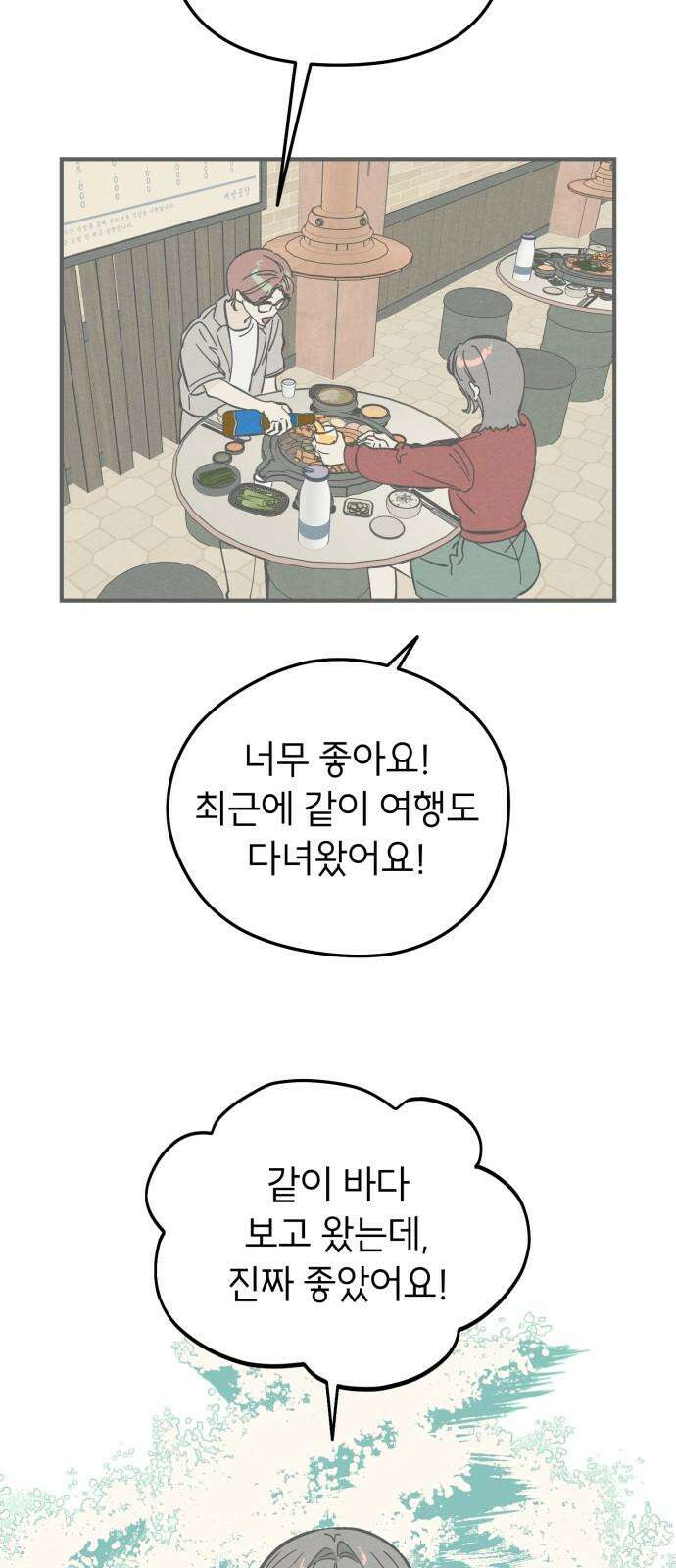 숭늉버블티 21화 17