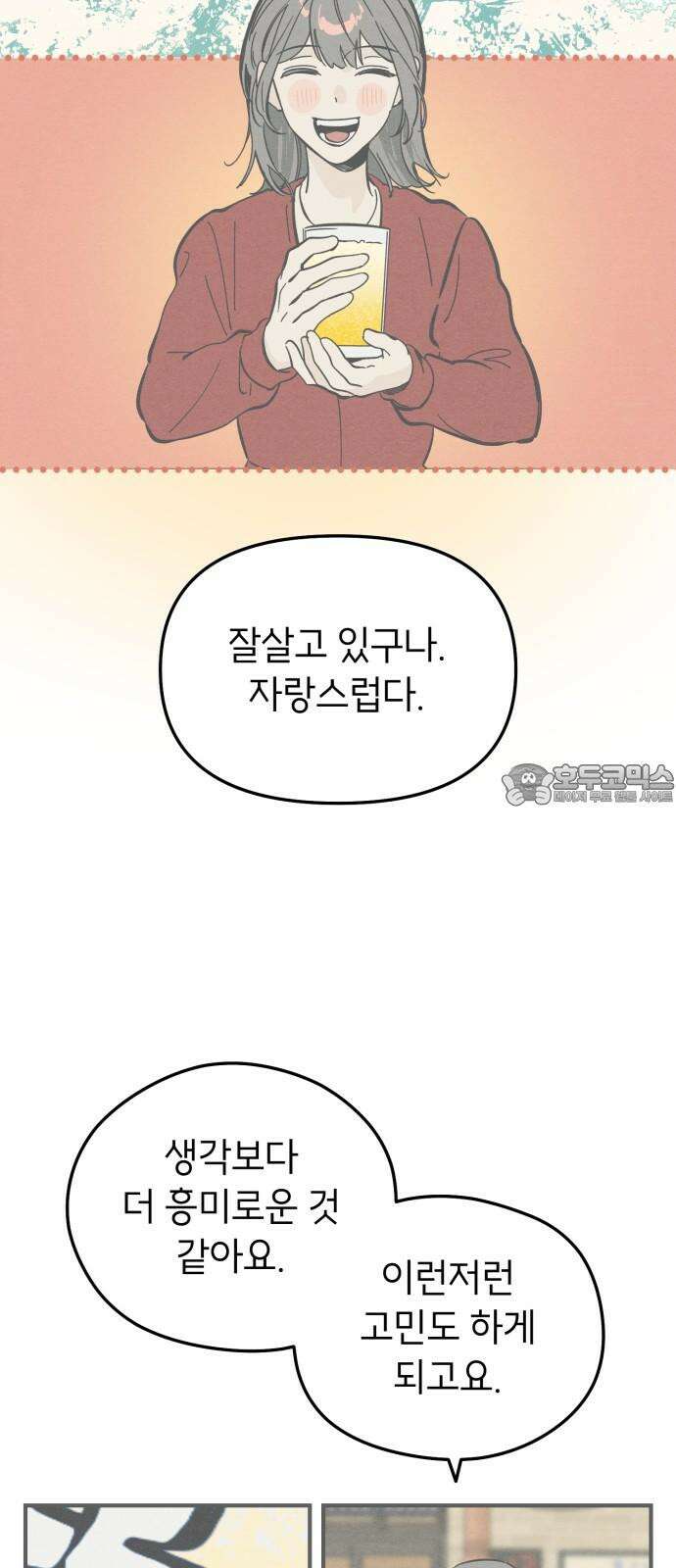 숭늉버블티 21화 18