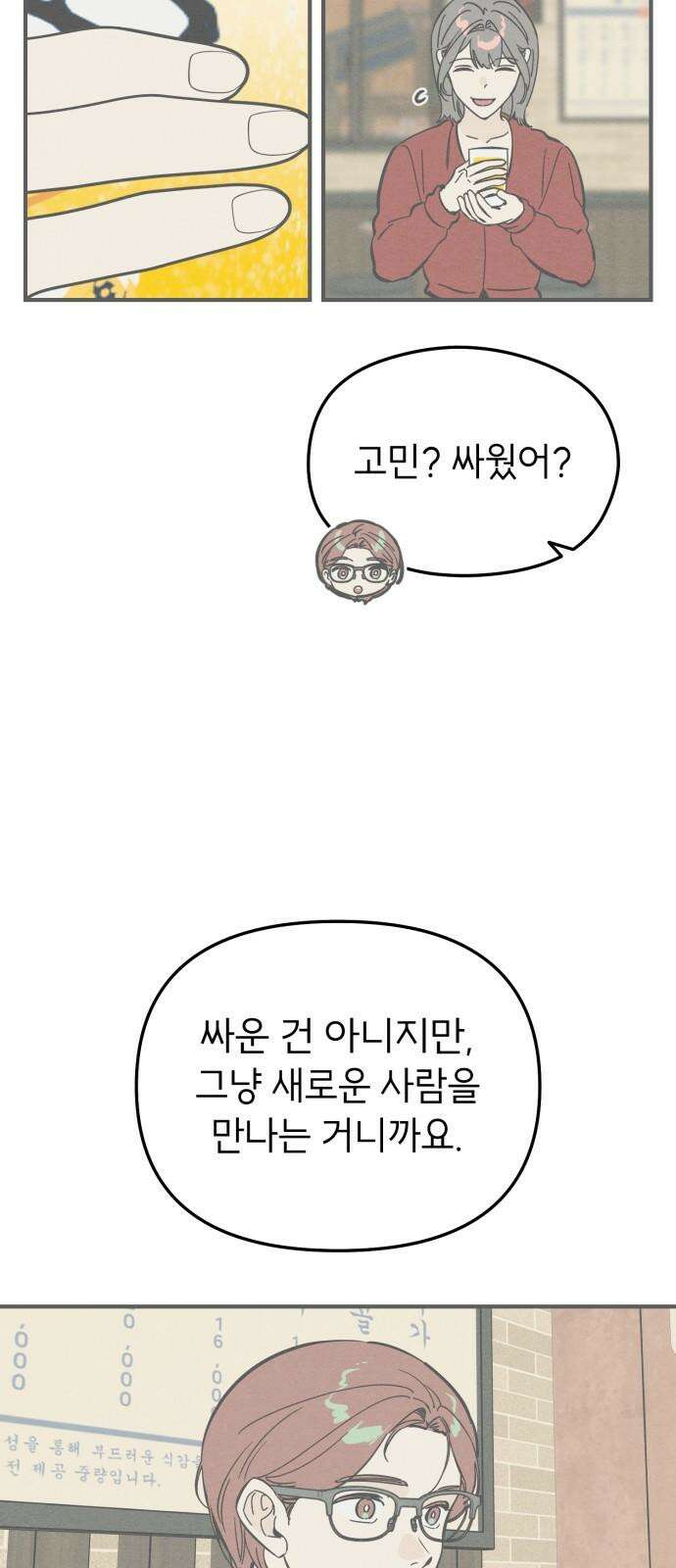 숭늉버블티 21화 19