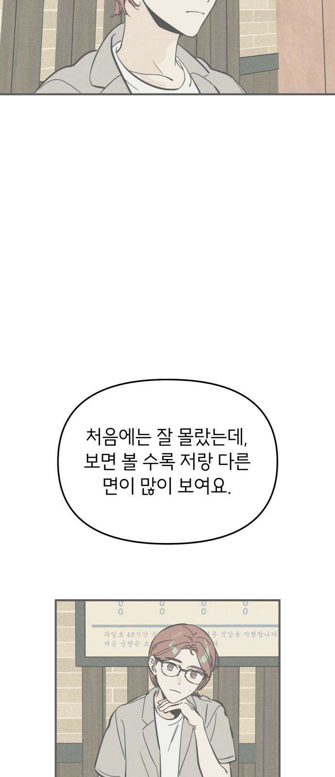 숭늉버블티 21화 20