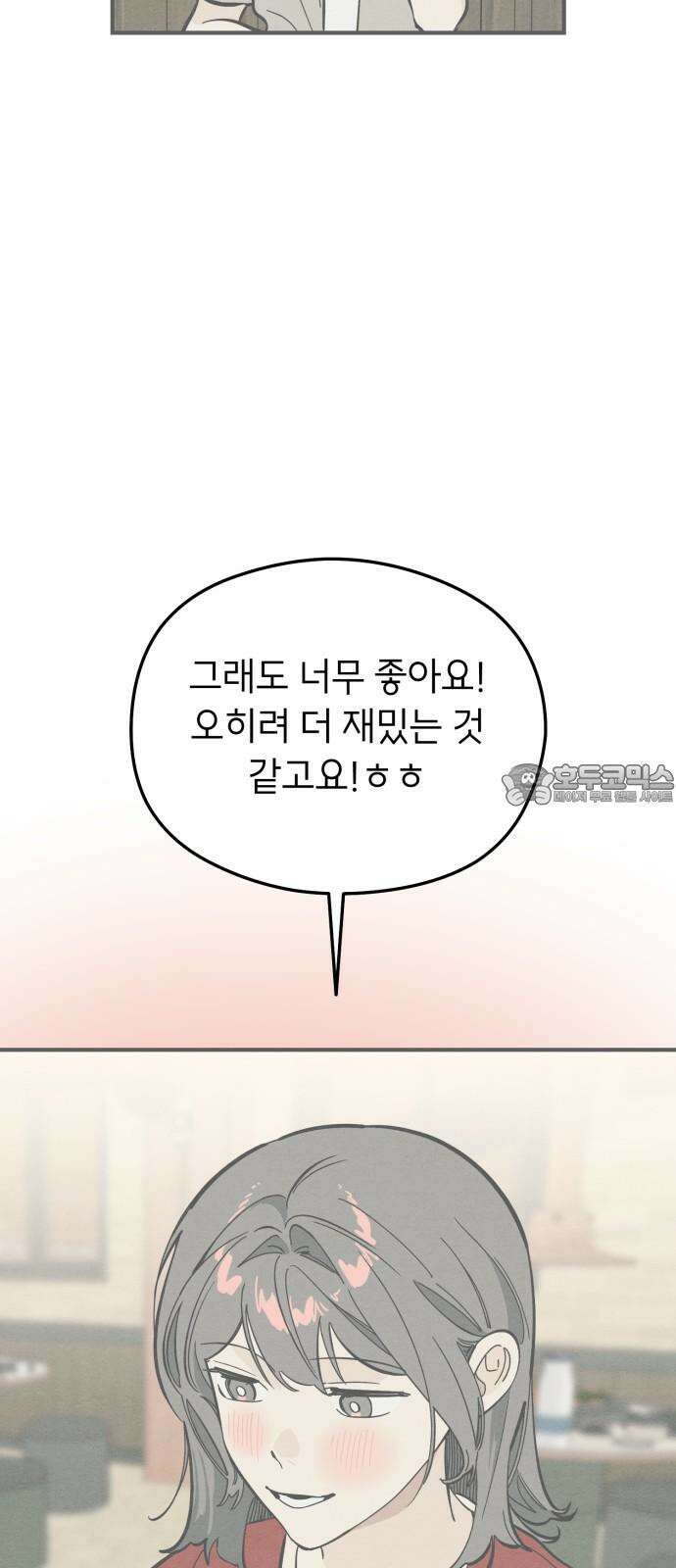 숭늉버블티 21화 21