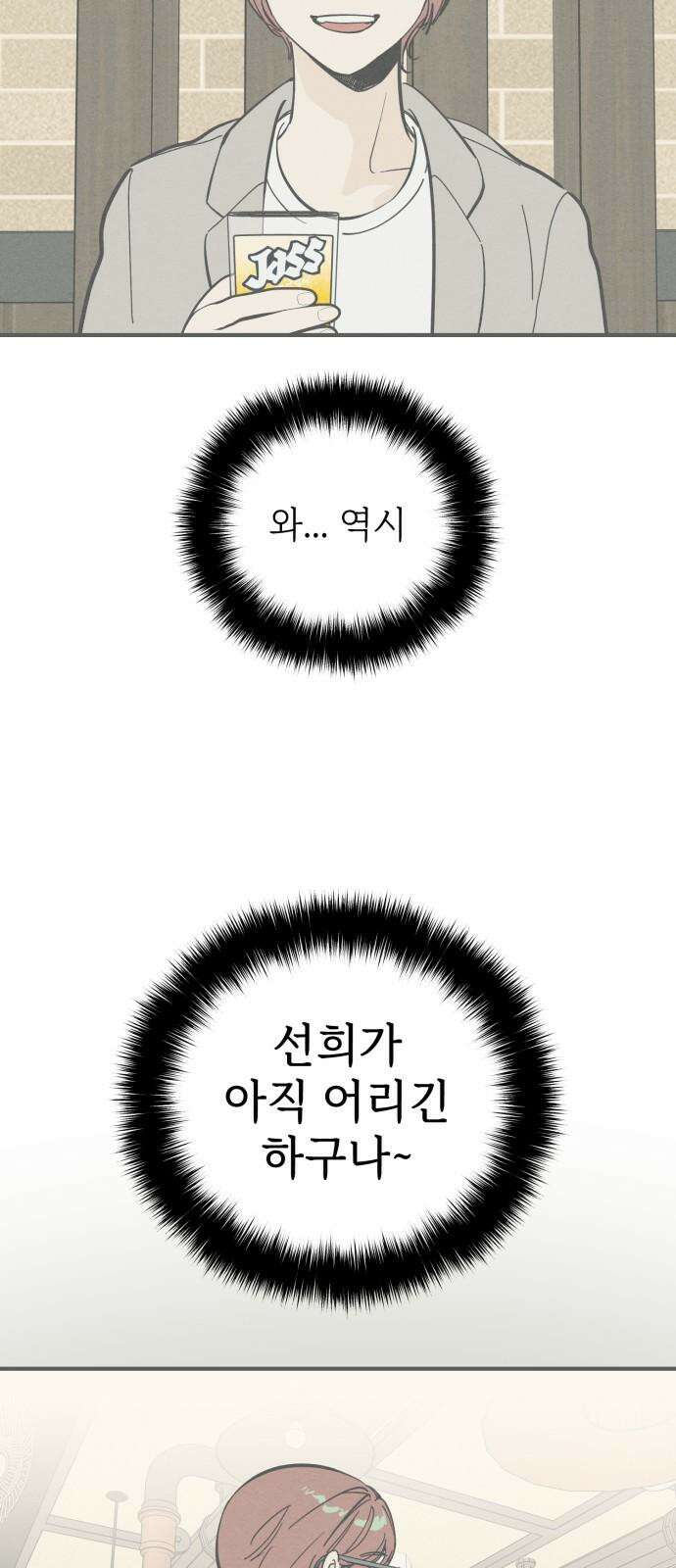 숭늉버블티 21화 23