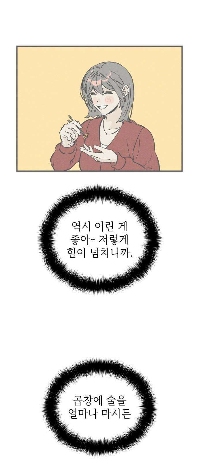 숭늉버블티 21화 25