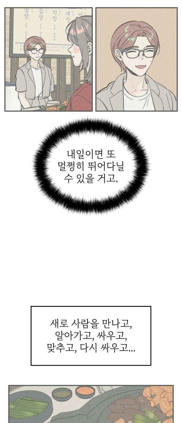 숭늉버블티 21화 26