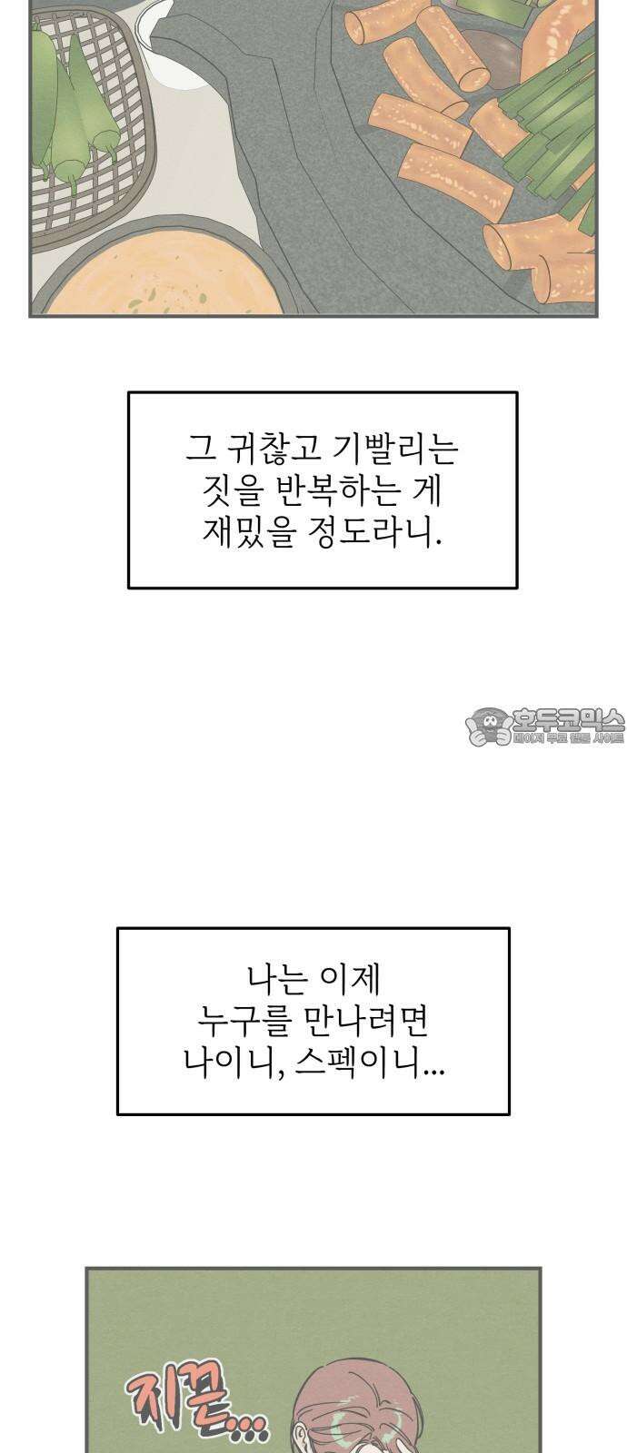 숭늉버블티 21화 27