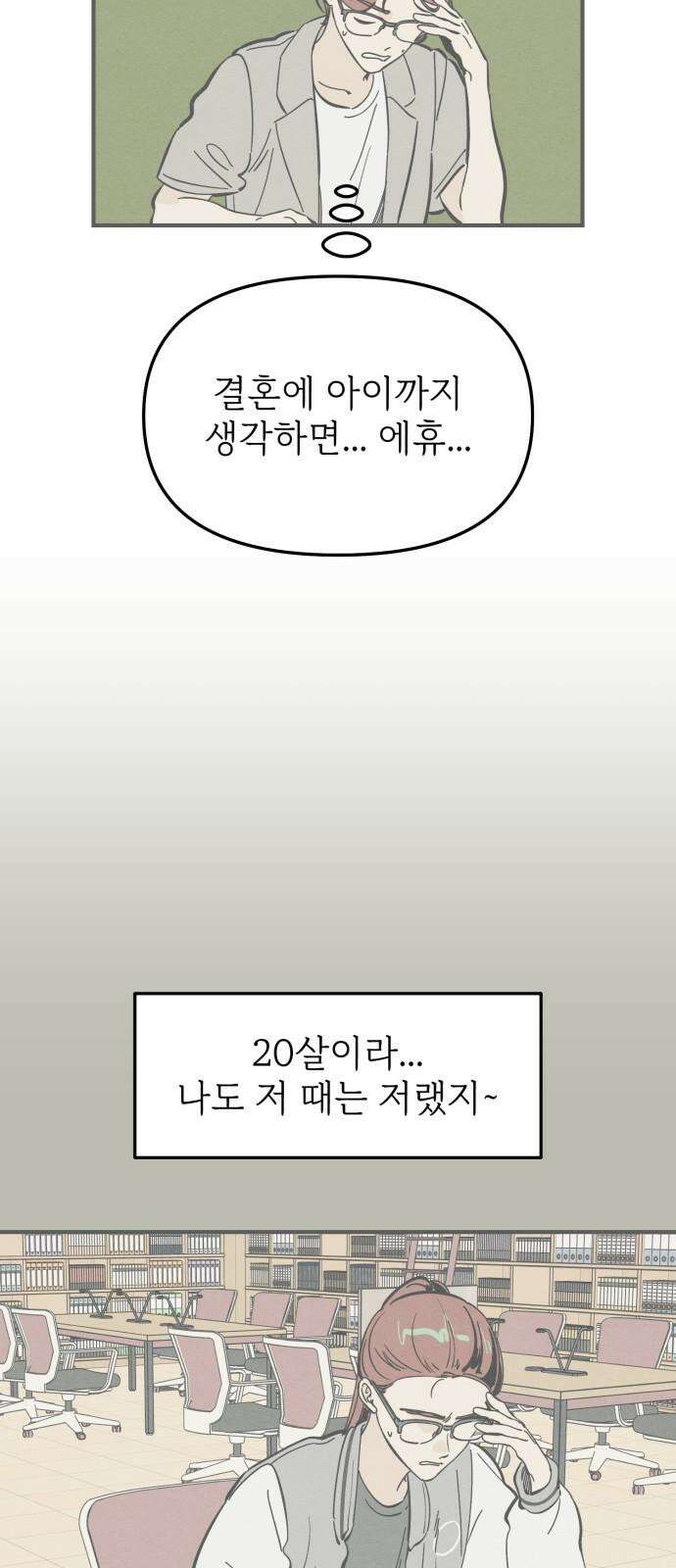 숭늉버블티 21화 28