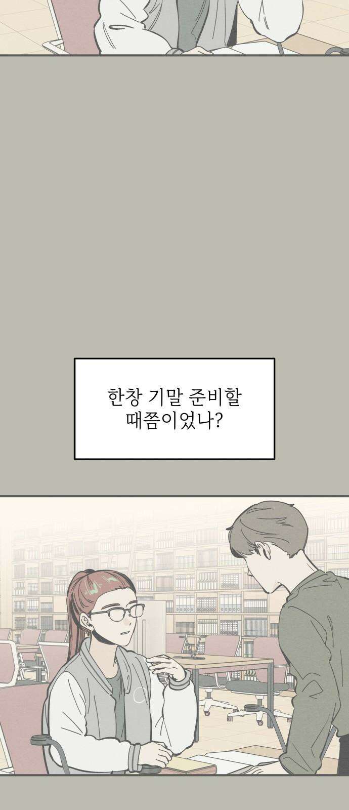 숭늉버블티 21화 29
