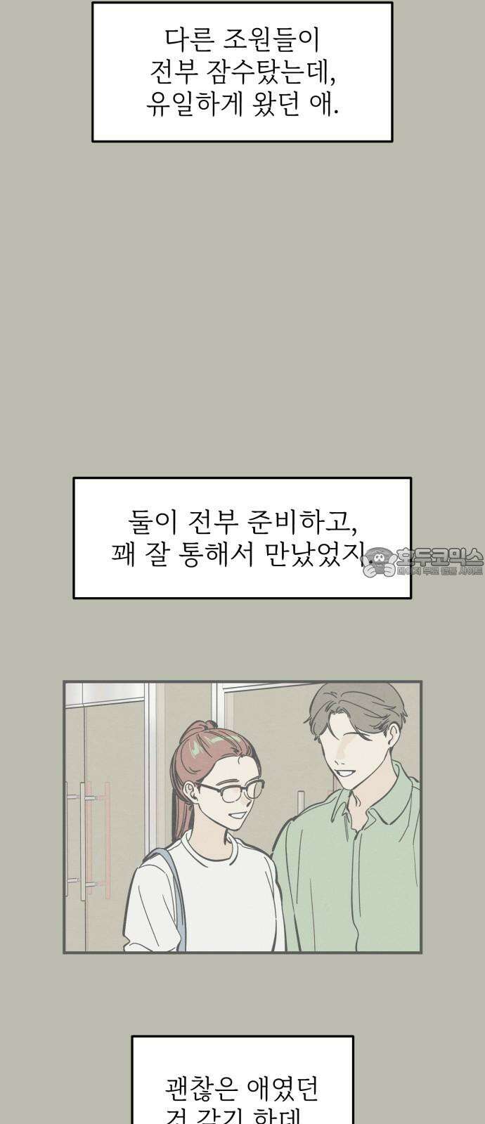 숭늉버블티 21화 30
