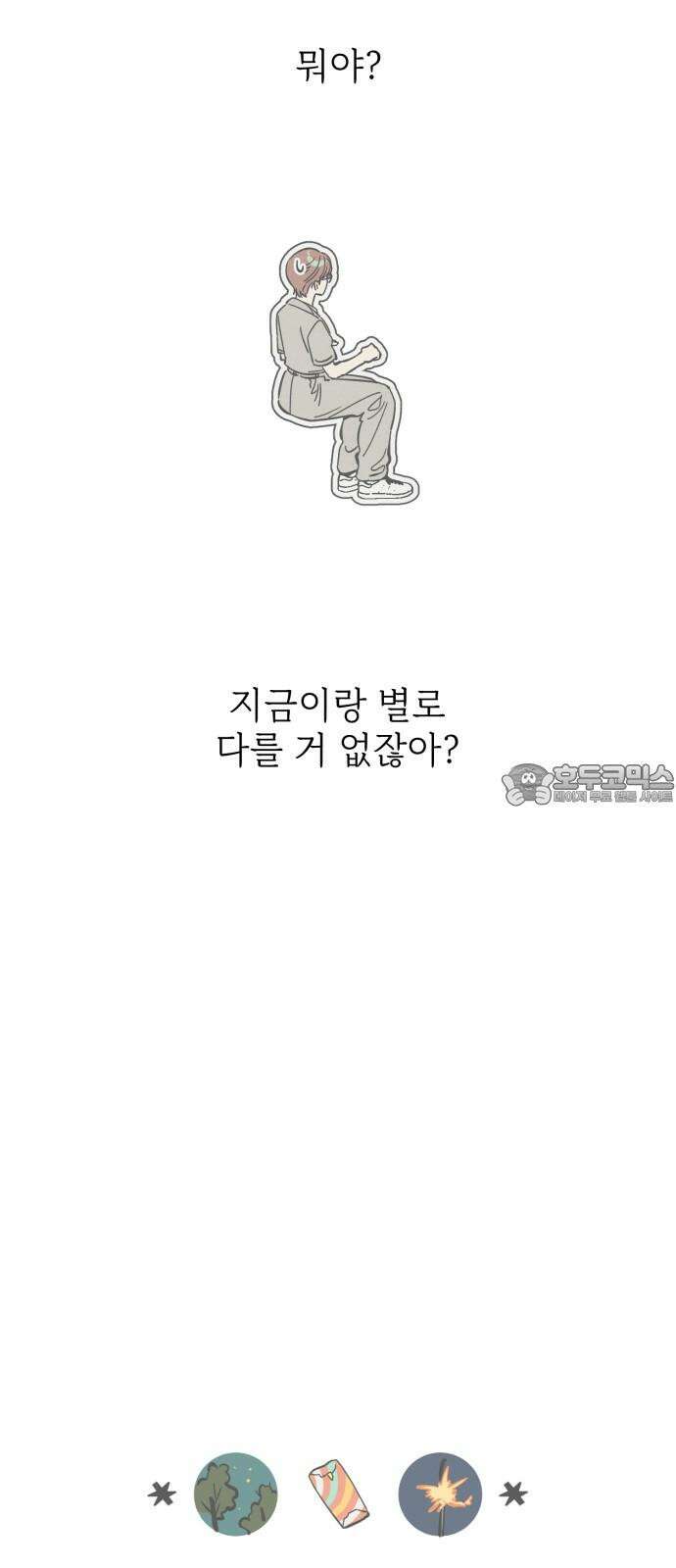 숭늉버블티 21화 36
