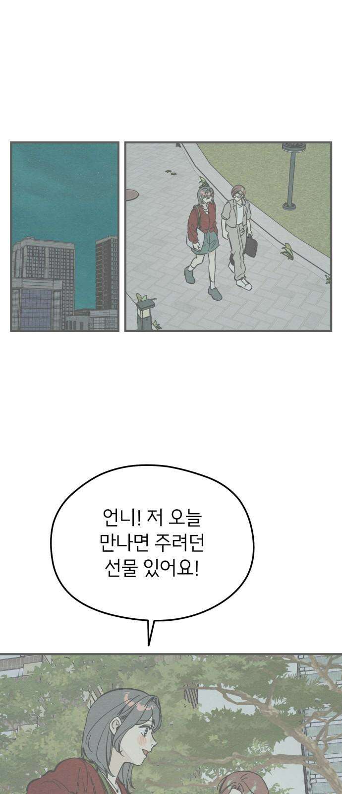 숭늉버블티 21화 37