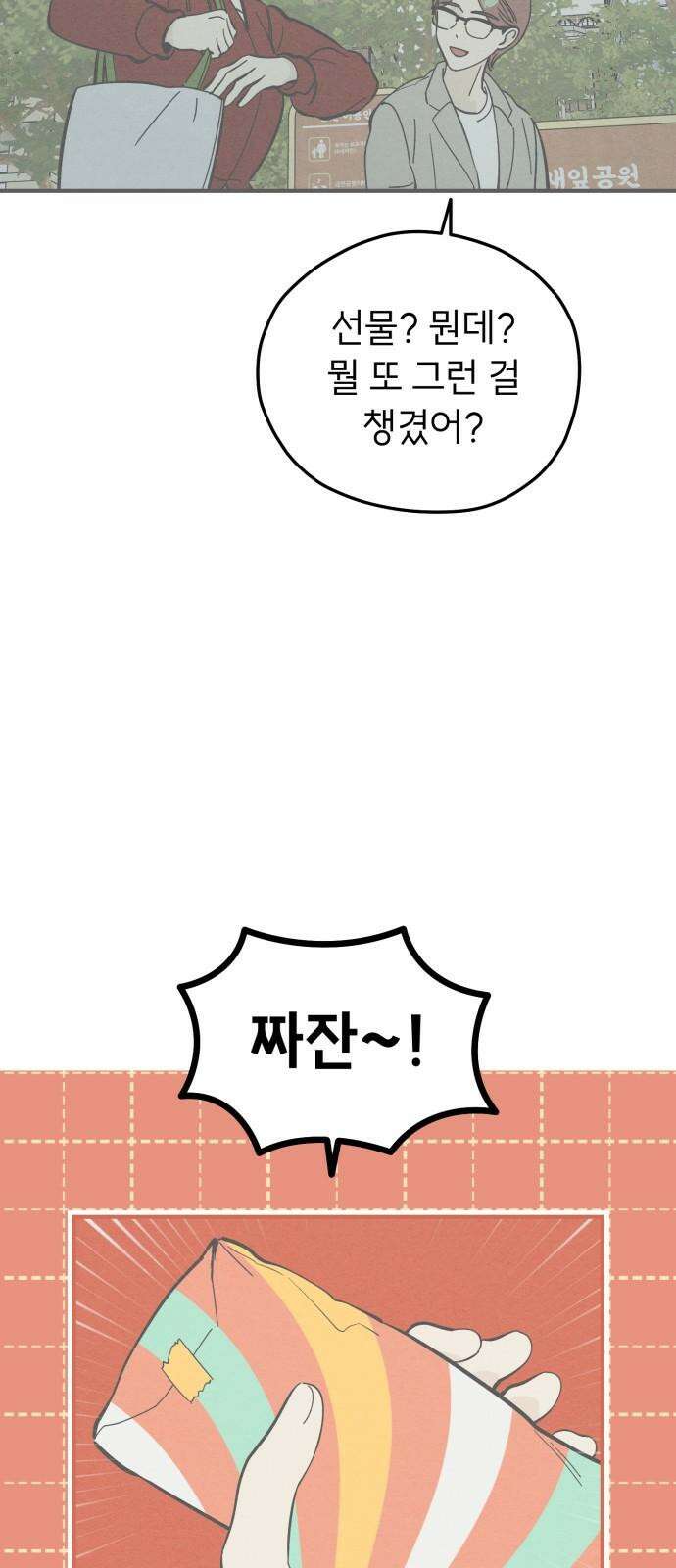 숭늉버블티 21화 38