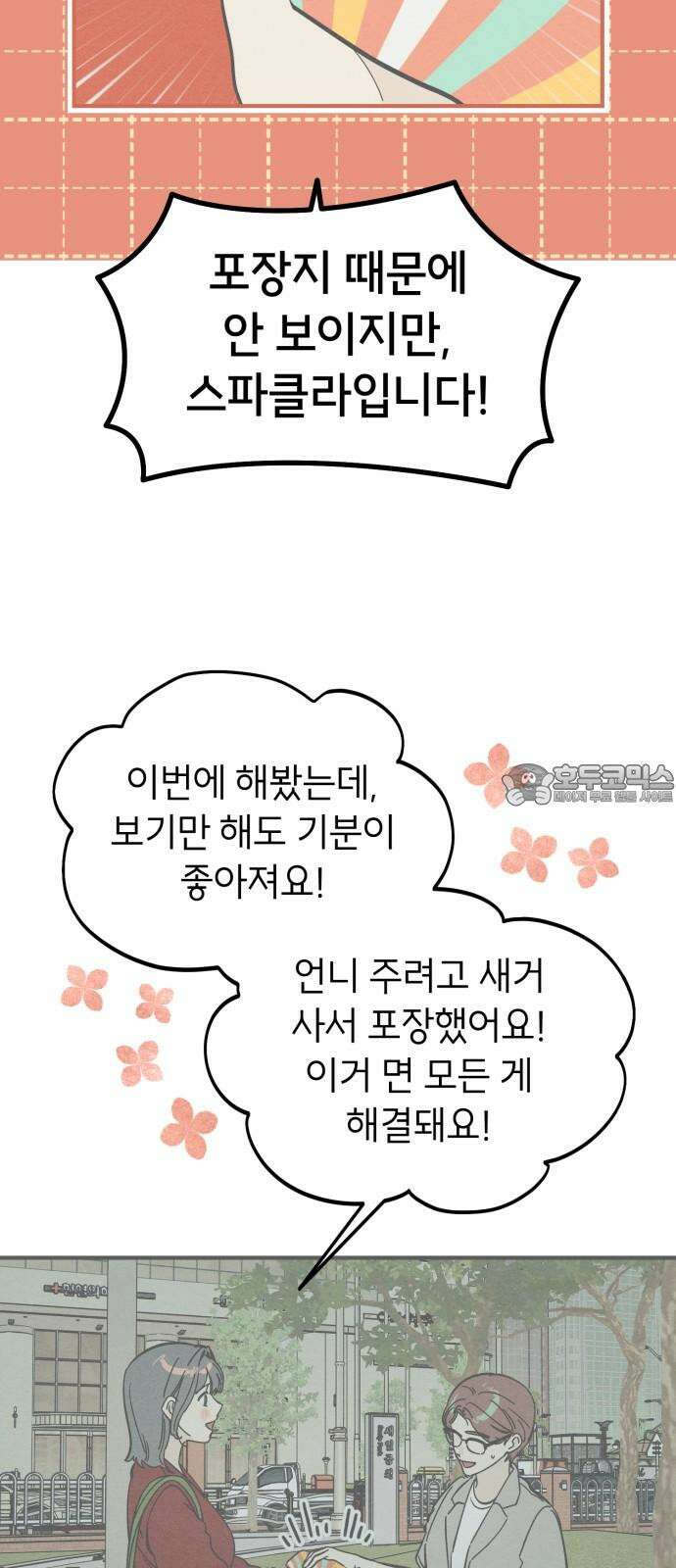 숭늉버블티 21화 39
