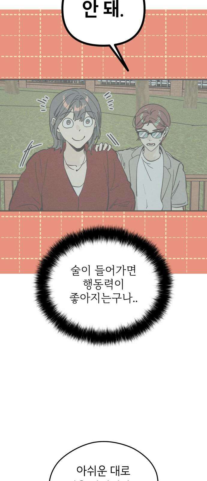 숭늉버블티 21화 43