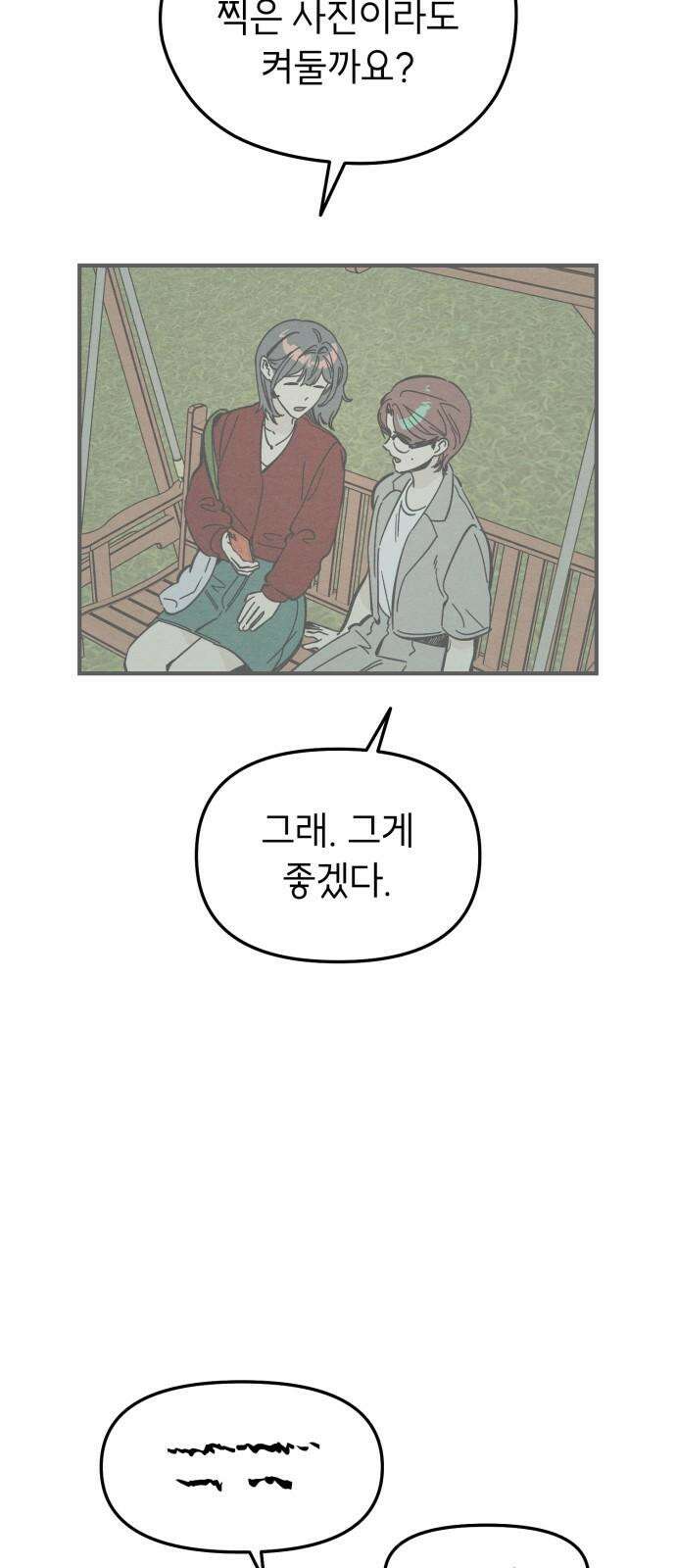 숭늉버블티 21화 44