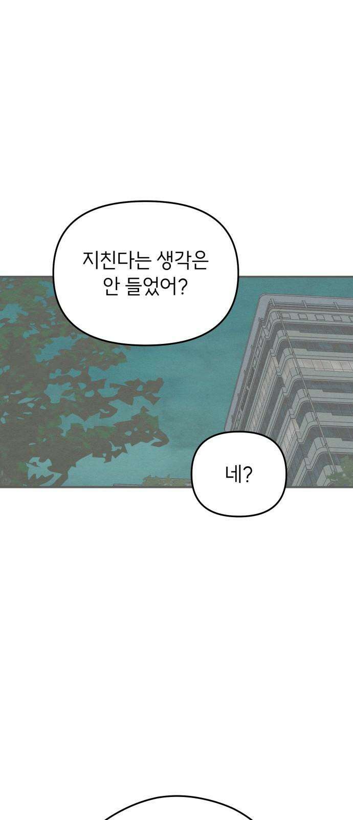 숭늉버블티 21화 47
