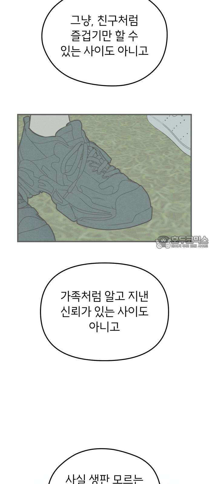 숭늉버블티 21화 48