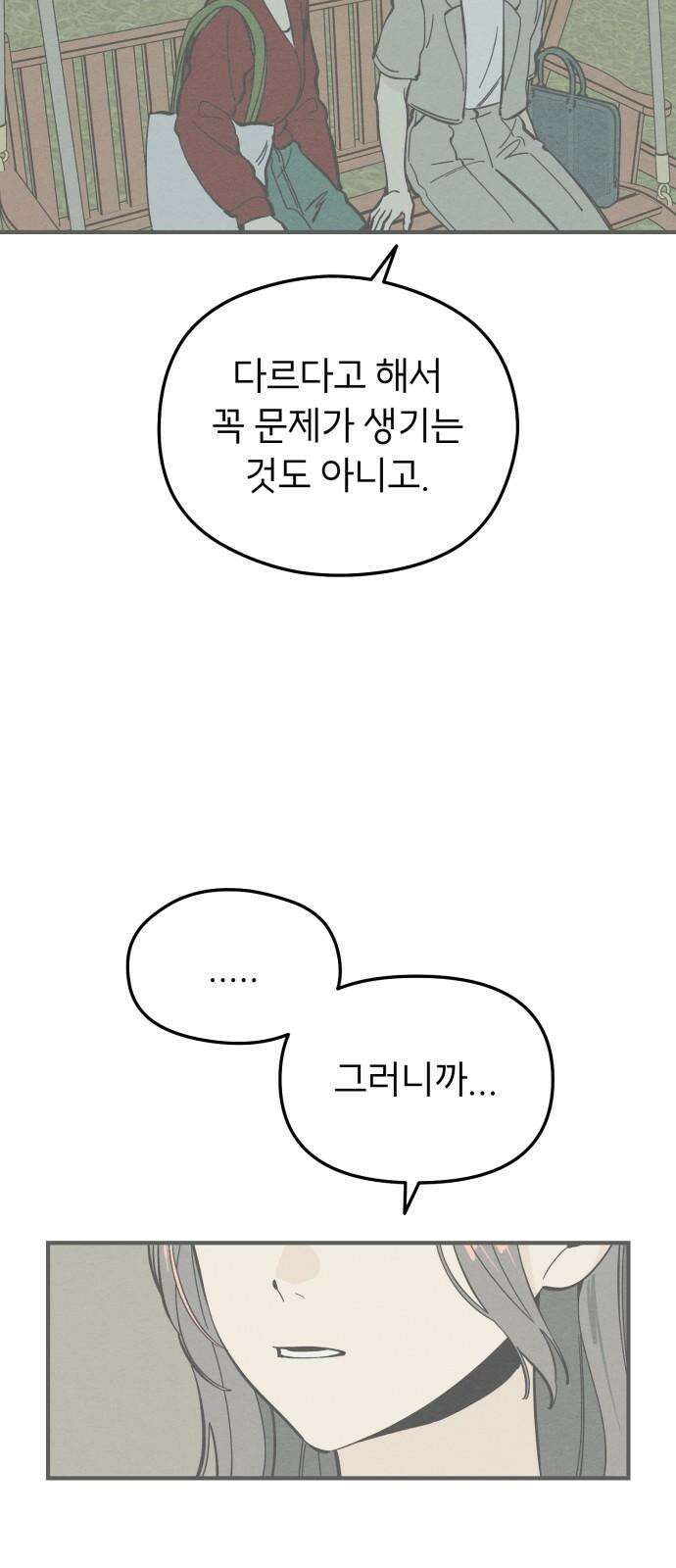 숭늉버블티 21화 52