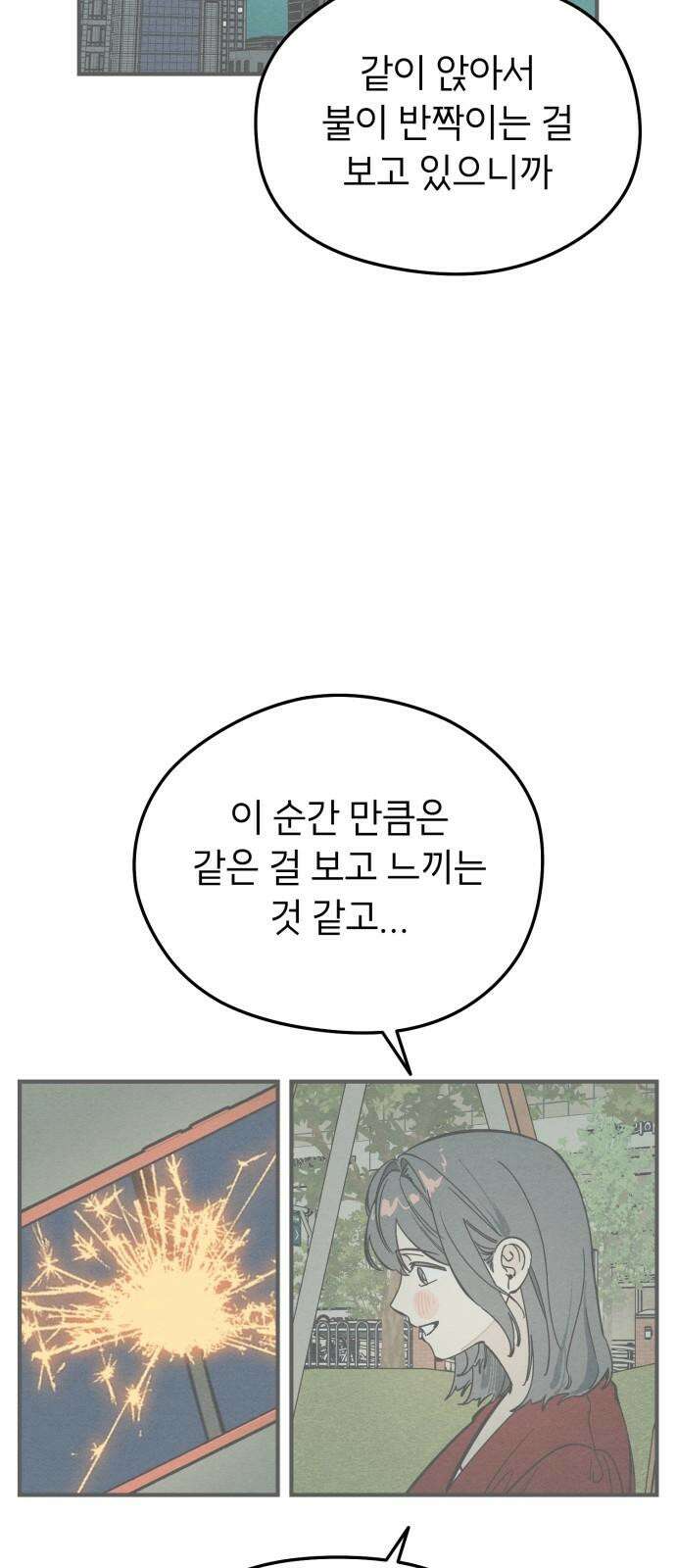 숭늉버블티 21화 56