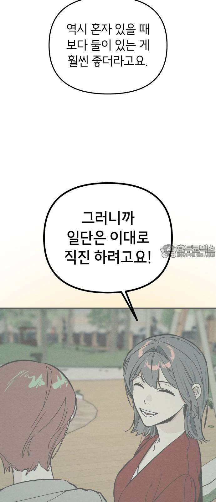 숭늉버블티 21화 57