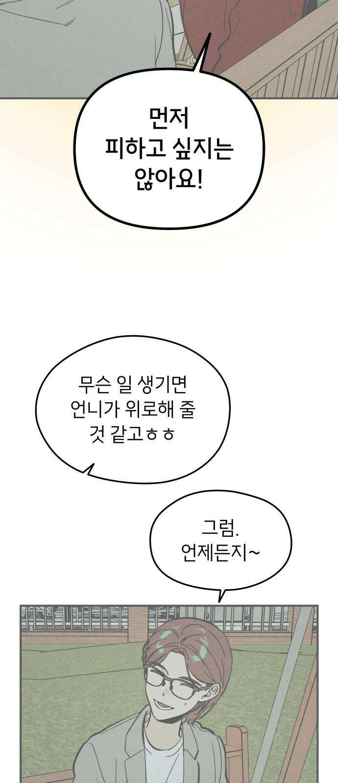 숭늉버블티 21화 58