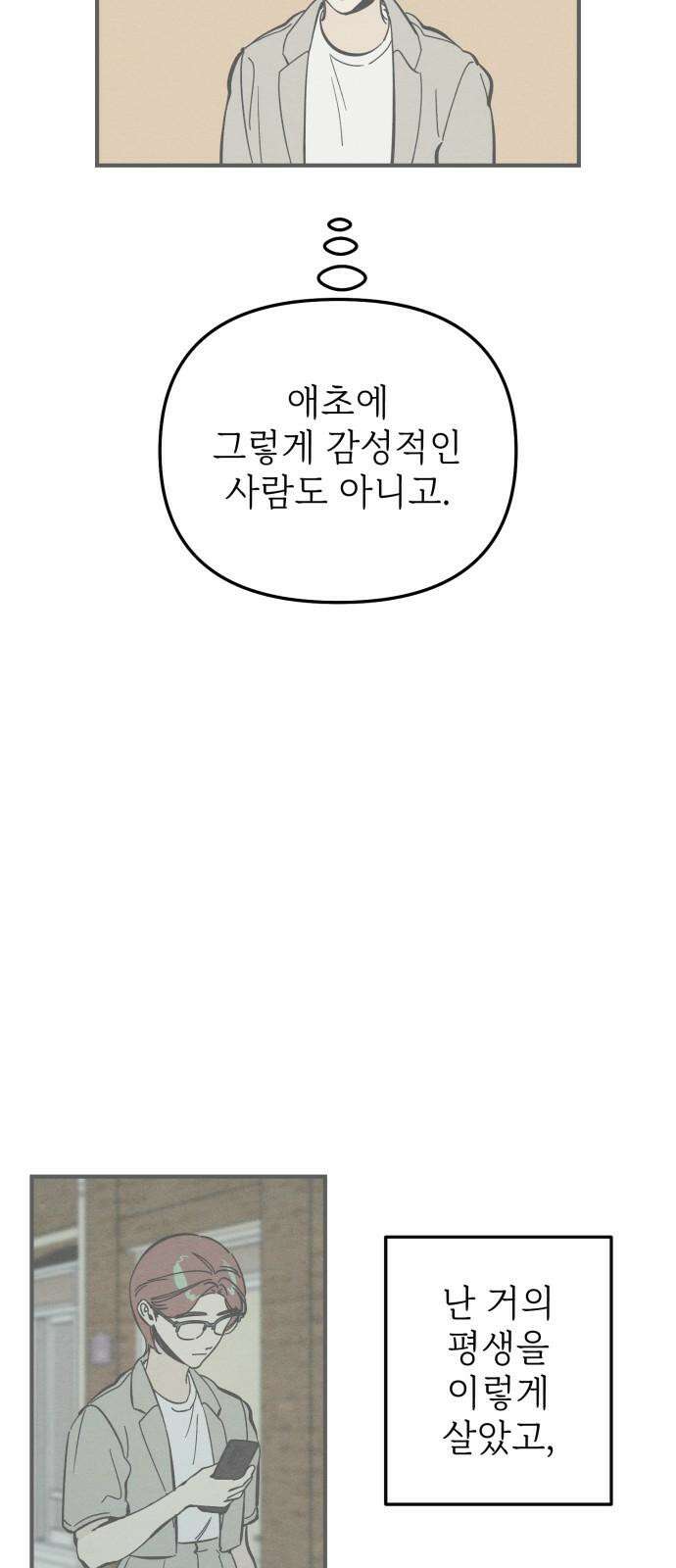 숭늉버블티 21화 61