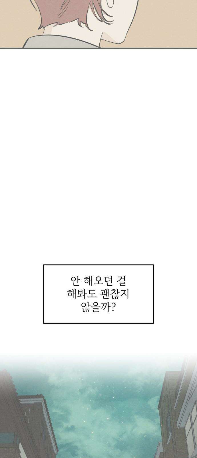 숭늉버블티 21화 64